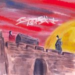 夕阳武士-cover