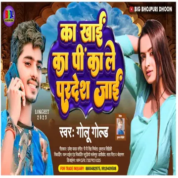 Ka Khai Ka Pi Ka Leke Pardesh Jai (Bhojpuri Song)-cover