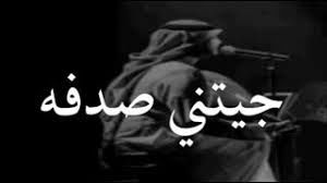أحمد علوي - جيتني صدفه