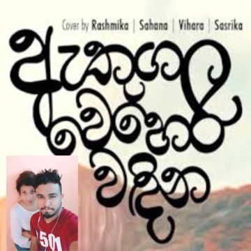 Athugala Wehera | Cover