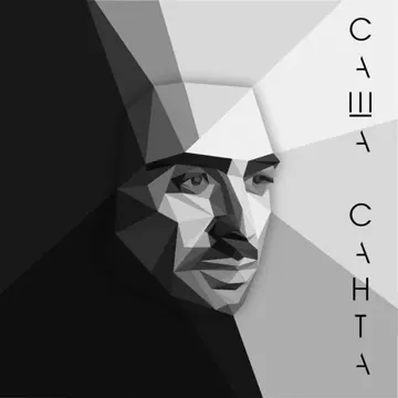 Попрошу-cover
