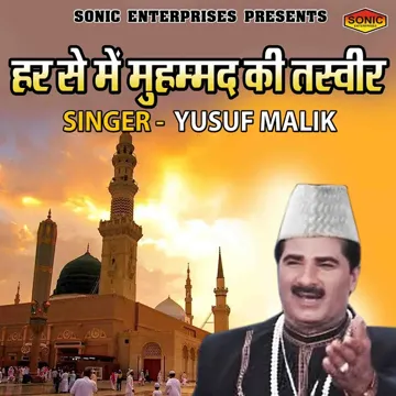 Har Se Main Muhmmad Ki Tasveer