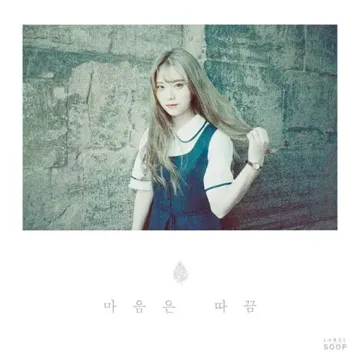 너는, 꽃-cover