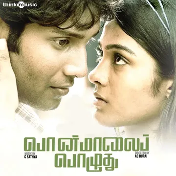 Varkodhumai-cover