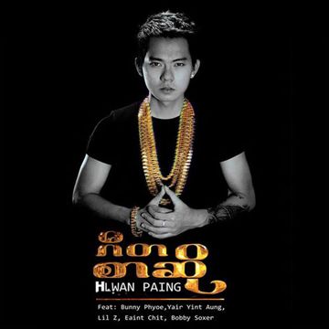 အသက္သြင္းေပးပါ လႊမ္းပိုင္