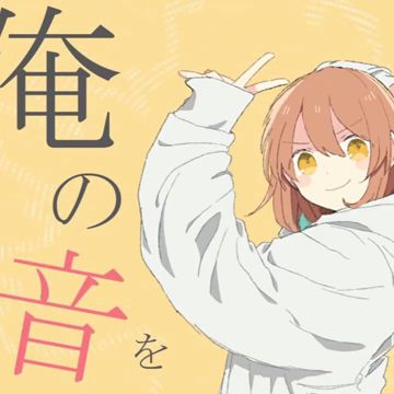 グッバイ宣言