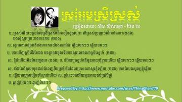 ស្រអែមស្រីស្រស់