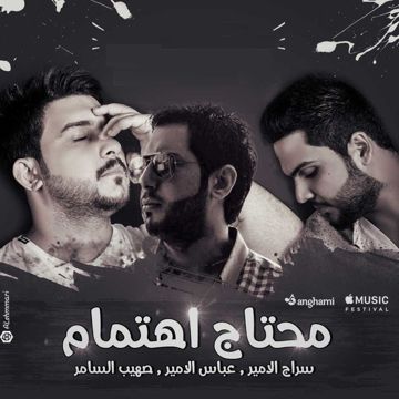محتاج اهتمام
