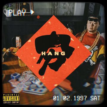 夯-cover