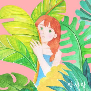 평생 겨울 일 것만 같아-cover