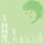 新恋情(Remaster)-cover