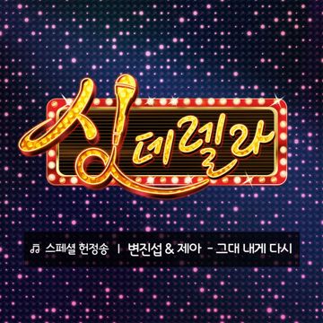 그대 내게 다시-cover