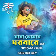 Faguner Mohonay ফাগুনের মোহনায়