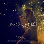 高明的悲剧（Notes from the underground）-cover