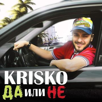 Da Ili Ne-cover