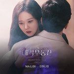 단 하나의-cover