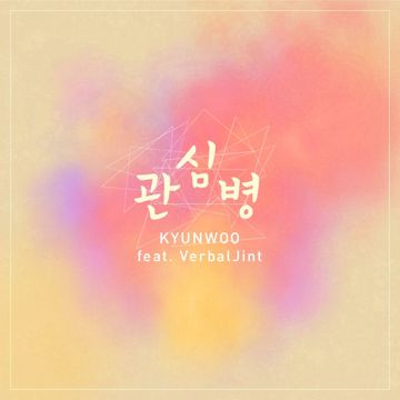 못난 사람-cover