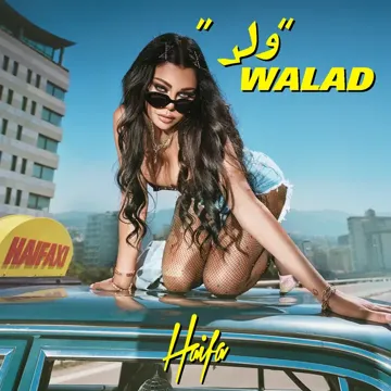 ولد-cover