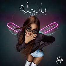 يا نحلة-cover