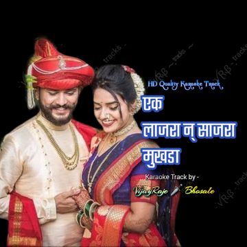 Ek Lajara N Sajara Mukhada (एक लाजरा न् साजरा मुखडा)-cover