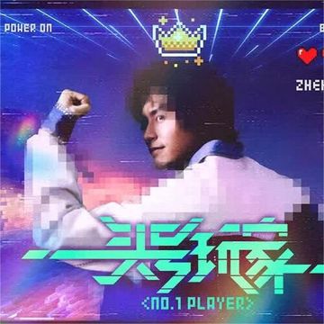 頭號玩家 NO.1 Player-cover