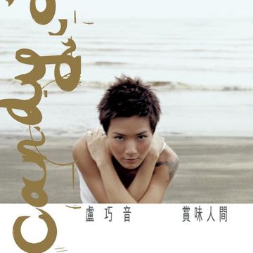 好心分手(亢奋版)-cover