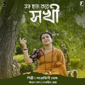 Songo Chhara Kore Sakhi-cover