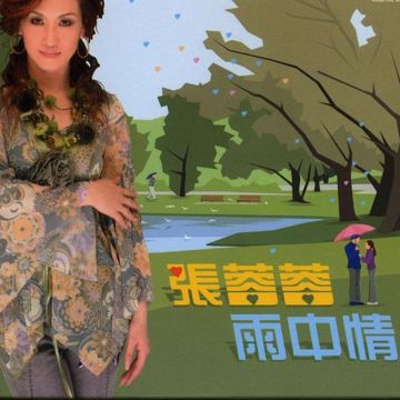 雨中情-cover