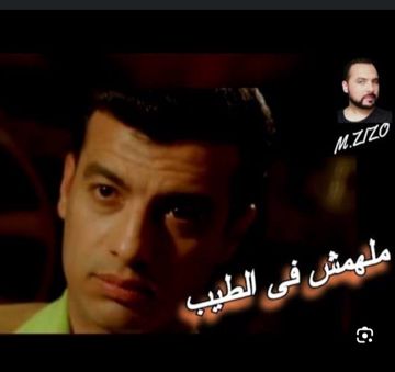 ملهمش ف الطيب-2-معدلة-الملحن