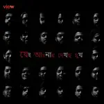 Jei Aynay Dekhchho Mukh-cover
