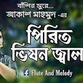পিরিত ভিষন জ্বালা  Pirit Vison jala-cover
