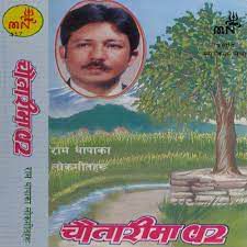 Sirma Riban Salko Pachheuri-cover