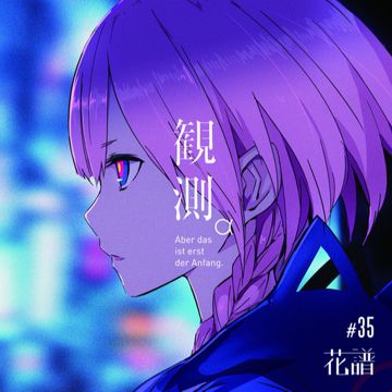 未確認少女進行形-cover
