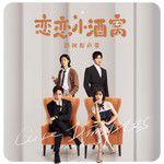 剛好-cover