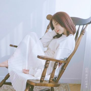 나의 작은 너에게 (With 스웨덴세탁소)-cover
