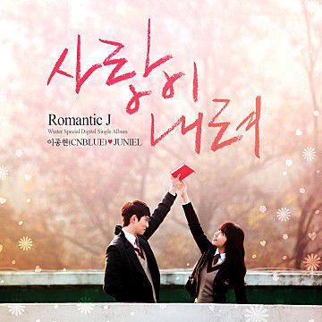 사랑이 내려-cover