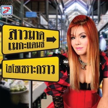 คิดได้ไง