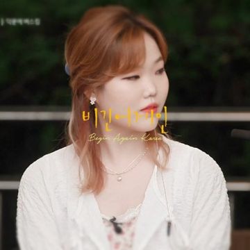 주저하는 연인들을 위해 비긴어게인.ver(이수현)-cover