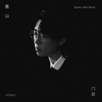 墨山-cover