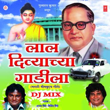 Lal Divyachya Gadila-cover