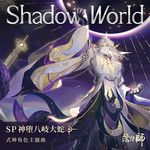 Shadow World-cover