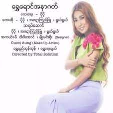 ေရႊေရာင္အနာဂတ္