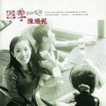 四季
