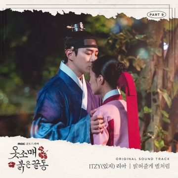 밝혀줄게 별처럼-cover