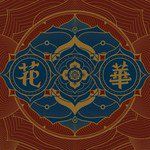 我玩「固我」在-cover