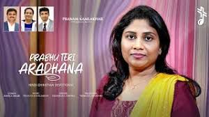 Prabhu Teri Aradhana (Venkata Madduri) pranam kamalakar