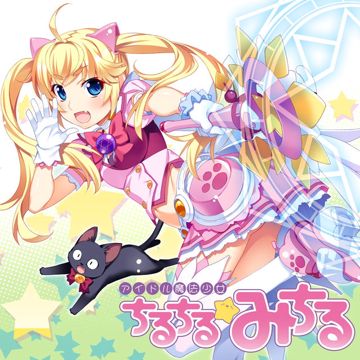 り．あ．るるる-cover