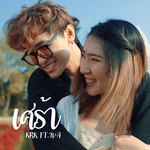 เศร้า-cover