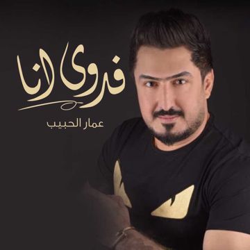 فدوى انا (حفلة البحرين)