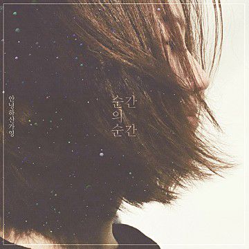 언젠가 설명이 필요한 밤-cover